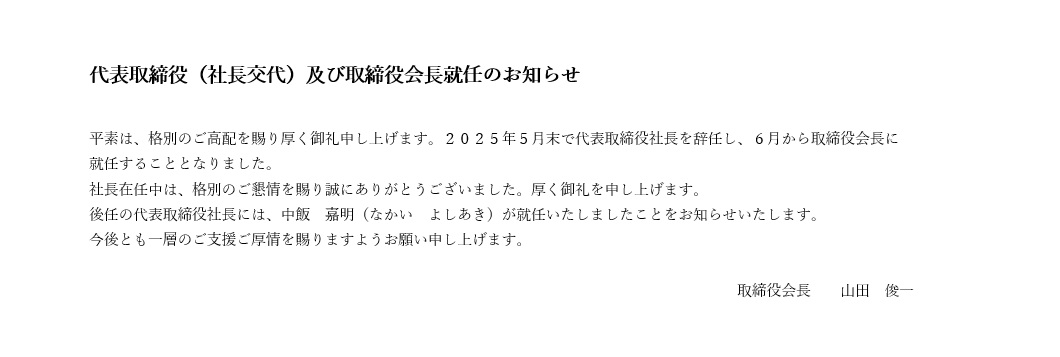 代表交代