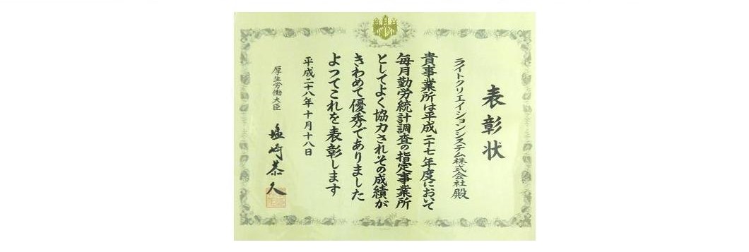 厚生労働大臣表彰